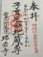 瑞岩寺(栃木県)