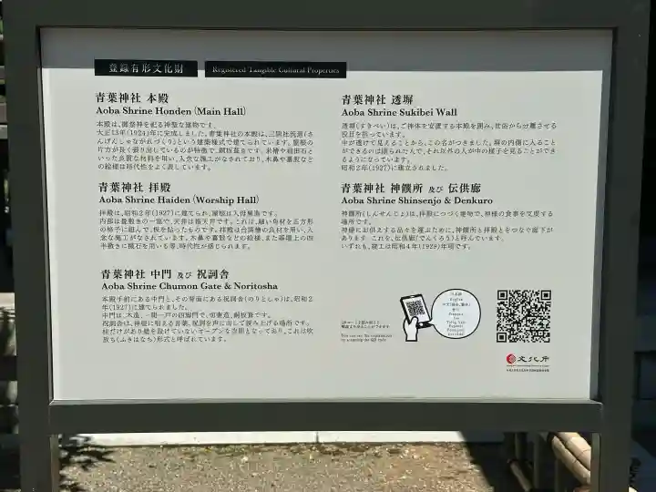 青葉神社(宮城県)