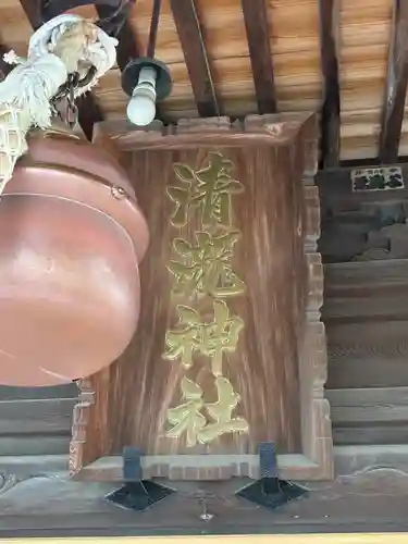 清瀧神社(千葉県)