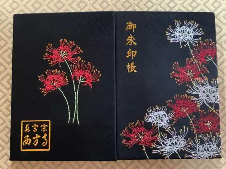 横浜 西方寺の御朱印帳