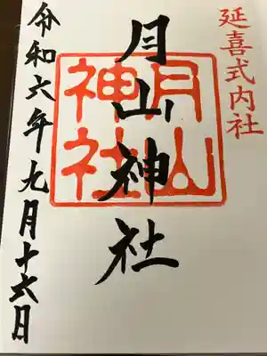 鳥海山大物忌神社吹浦口ノ宮(山形県)