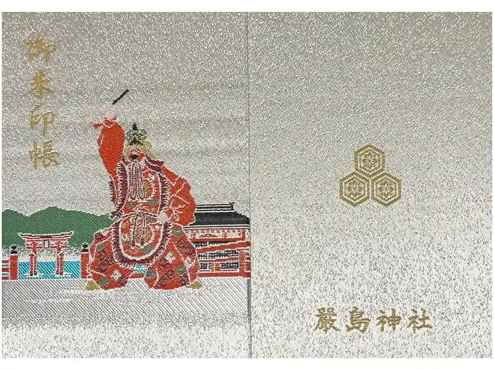 厳島神社の御朱印帳