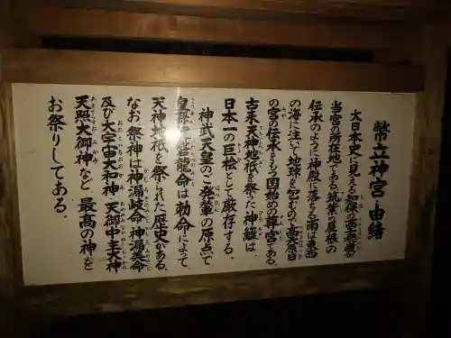 幣立神宮(熊本県)