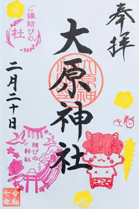 令和7年 月替り御朱印 2月
『福鬼』
添え印は「福鬼」結びの判は「祝(いわい)の春」
初穂料 300円