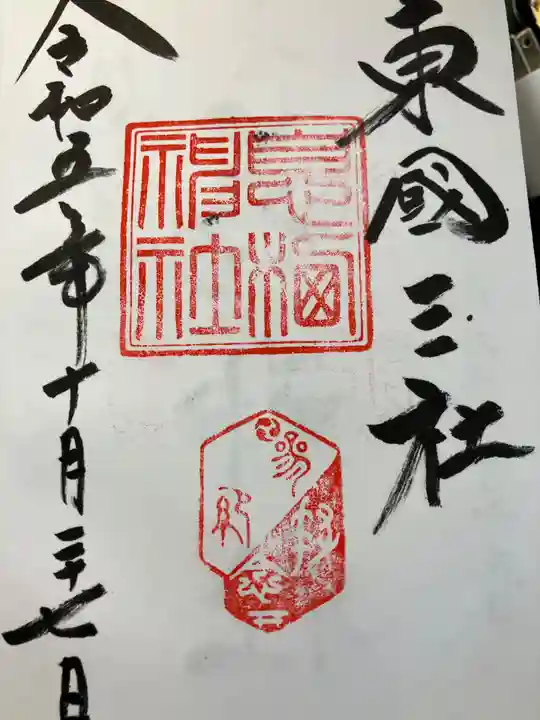 息栖神社(茨城県)