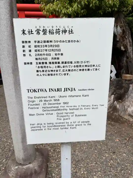 常磐神社の{uncategorized: "未分類", other: "その他", undefined: "問題あり", building: "その他建物", grave: "お墓", sacred_gate: "鳥居", guardian: "狛犬", statue: "像", buddha: "仏像", history: "歴史", nature: "自然", garden: "庭園", animal: "動物", pagoda: "塔", temizu: "手水舎", mountain_gate: "山門・神門", sanctuary: "本殿・本堂", subordinate: "末社・摂社", art: "芸術", scenery: "景色", jizo: "地蔵", ema: "絵馬", goshuin: "御朱印", omikuji: "おみくじ", items: "授与品その他", amulet: "お守り", goshuincho: "御朱印帳", eats: "食事", festival: "お祭り", votive_dance: "神楽", shichigosan: "七五三参", wedding: "結婚式", experience: "体験その他", initially: "初詣", around: "周辺", anti_infection: "感染症対策"}