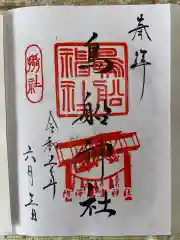 所澤神明社の御朱印