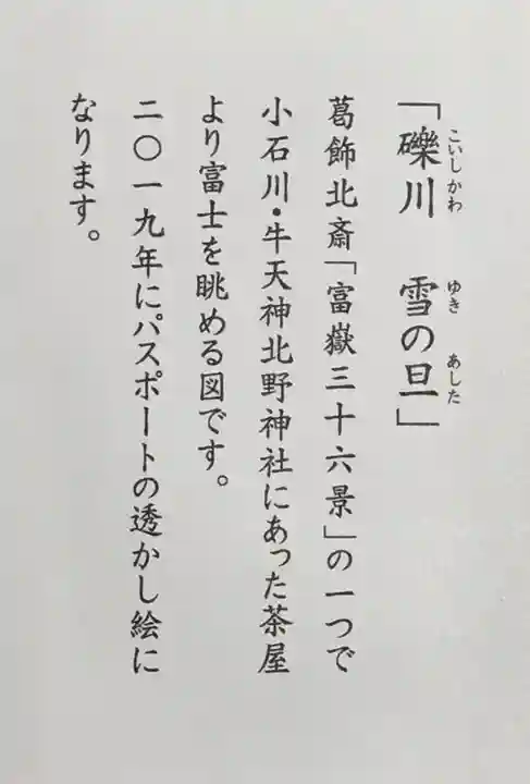牛天神北野神社の授与品その他