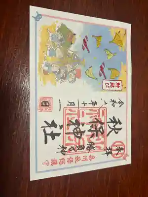 秋保神社(宮城県)