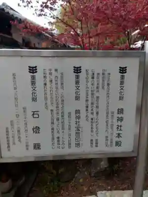 鏡神社(滋賀県)