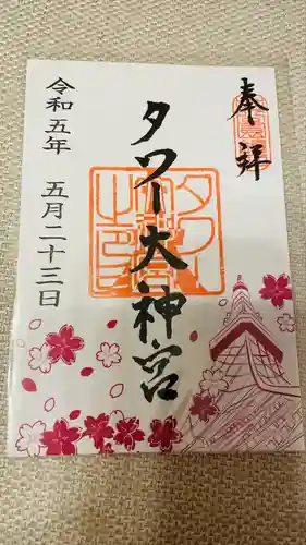 タワー大神宮の御朱印