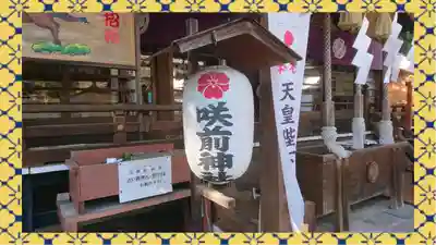 咲前神社(群馬県)
