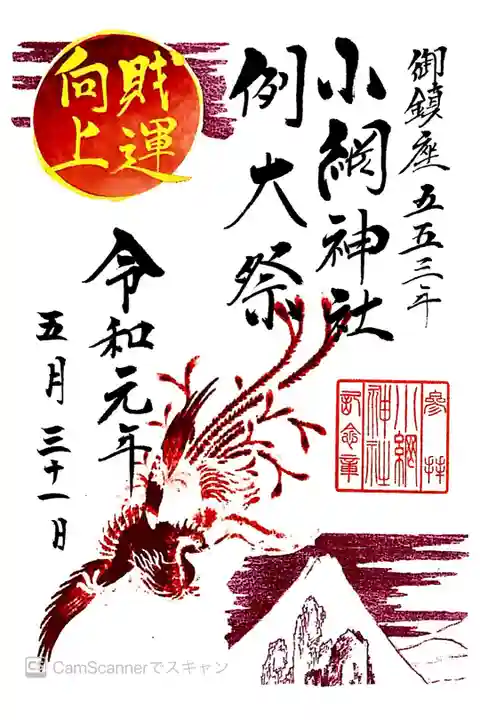 例大祭限定御朱印
財運向上 書き置き