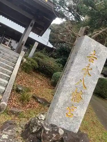 吉永八幡宮のその他建物