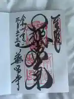 薬師寺(奈良県)