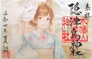 木幡山隠津島神社(二本松市)の御朱印 2025年07月01日(火)〜(2025年07月01日(火) 13時42分31秒投稿)