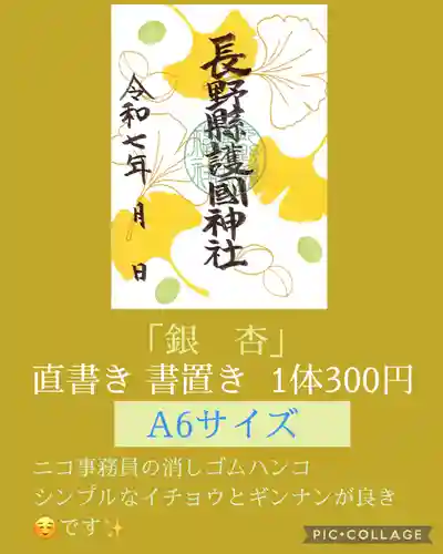 長野縣護國神社(長野県)