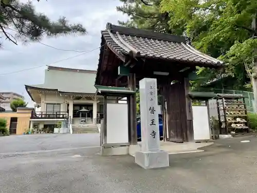 医王寺の山門