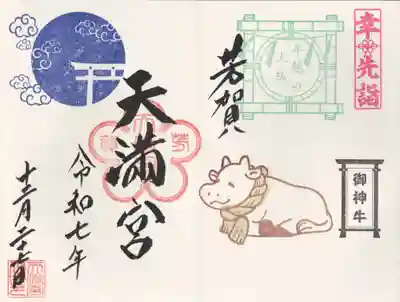 芳賀天満宮(栃木県)