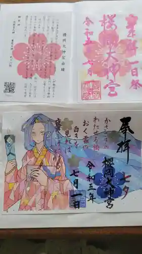 櫻岡大神宮の御朱印