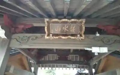 隣海院(静岡県)