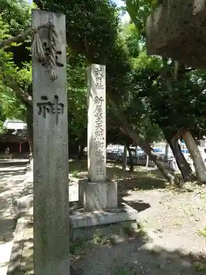 新屋坐天照御魂神社(西河原鎮座)のその他建物