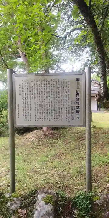 油日神社の歴史