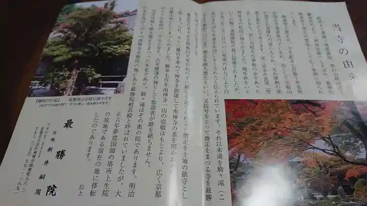 南禅寺の授与品その他