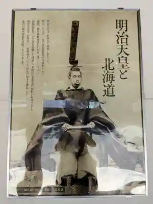 北海道神宮の歴史