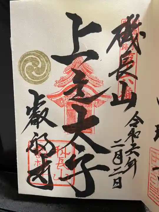 聖徳太子御遺跡