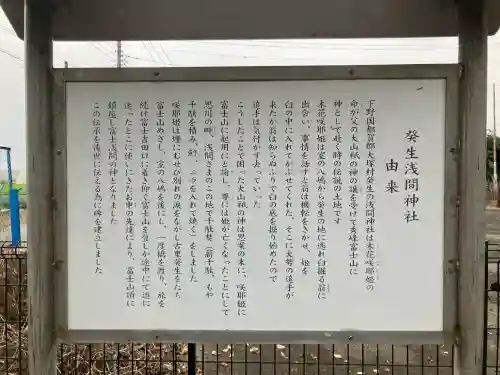 癸生浅間神社の歴史