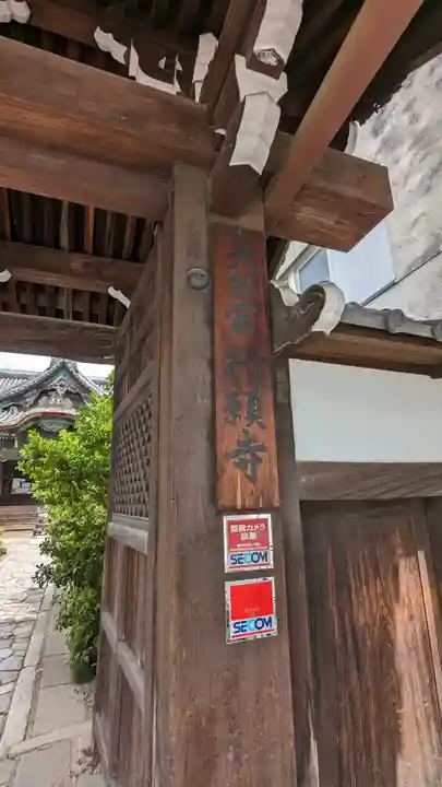 行願寺(革堂)(京都府)