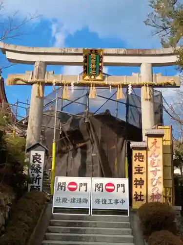 地主神社(京都府)