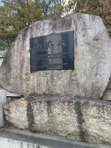 乃木神社のその他建物