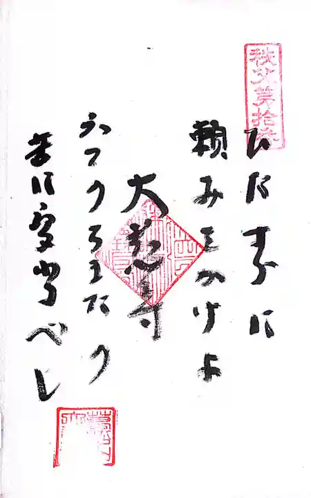 秩父札所1番 四萬部寺(埼玉県)