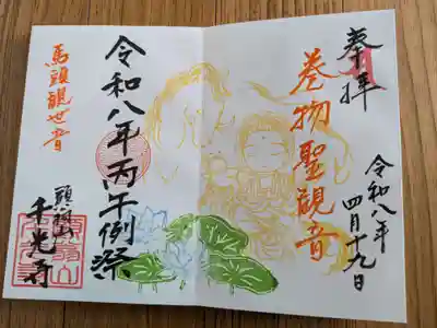 千光寺(愛知県)