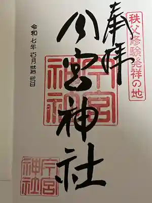 秩父今宮神社(埼玉県)