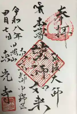 東光寺(東京都)