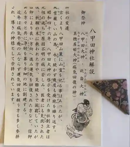 八甲田神社(青森県)