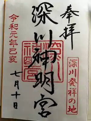 深川神明宮(東京都)