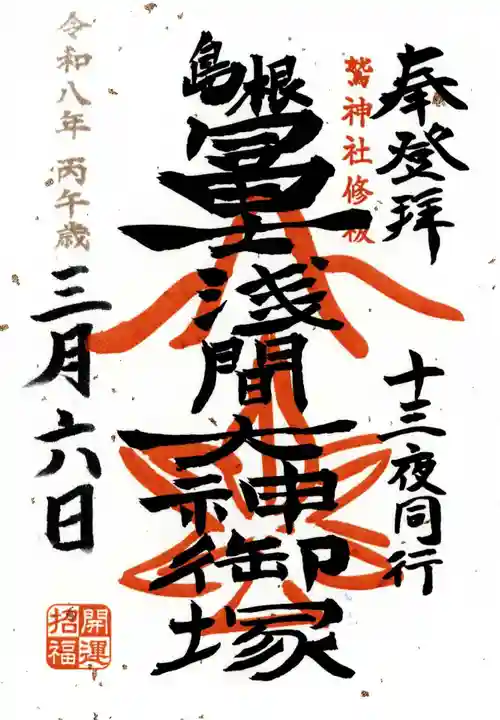 鷲神社の御朱印