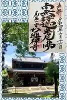 妙興報恩禅寺(妙興寺)(愛知県)