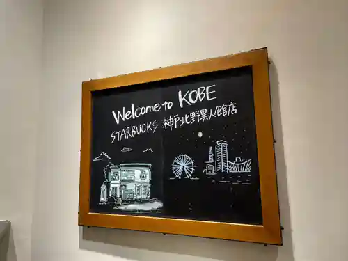 北野天満神社(兵庫県)