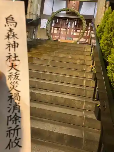 烏森神社のその他建物
