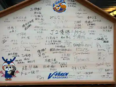 諫早神社（九州総守護  四面宮）(長崎県)