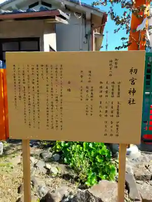 初宮神社(奈良県)