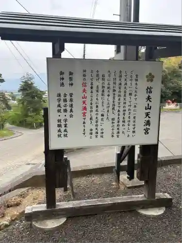 信夫山天満宮(福島県)