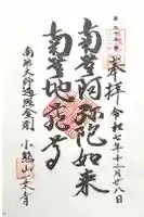 一乗寺の御朱印