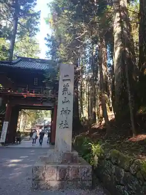 日光二荒山神社のその他建物