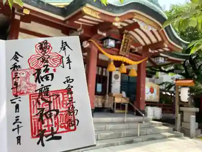 福應神社(兵庫県)